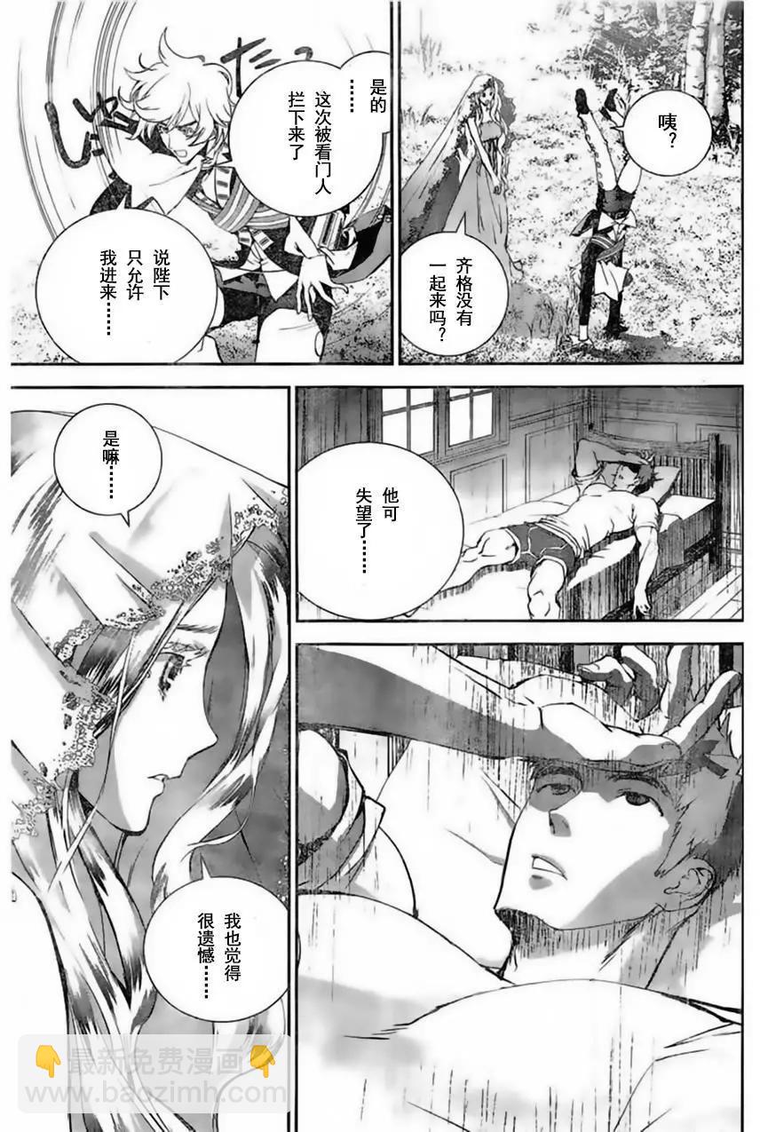 《银河英雄传说新连载》第30回 第15页