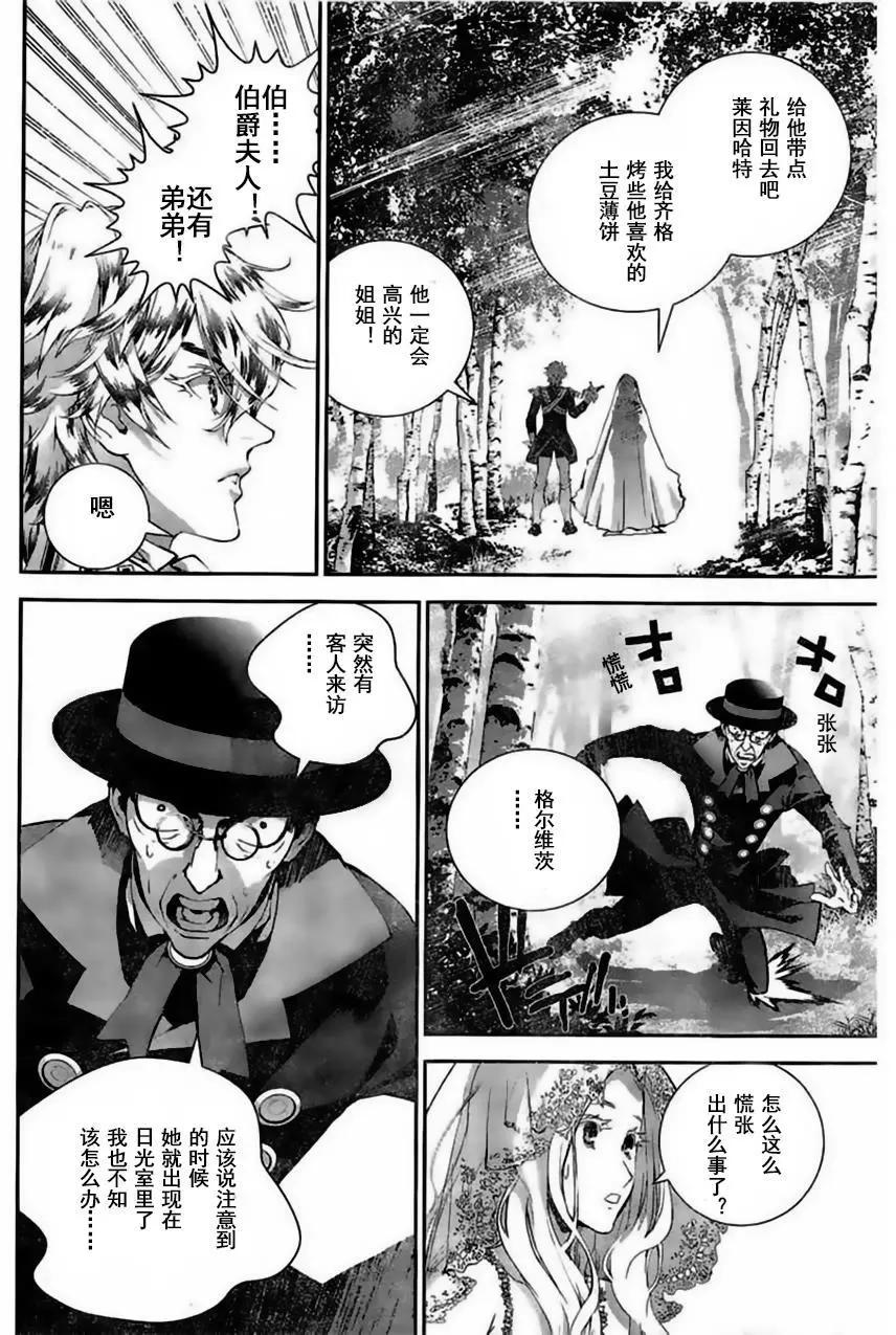 《银河英雄传说新连载》第30回 第16页