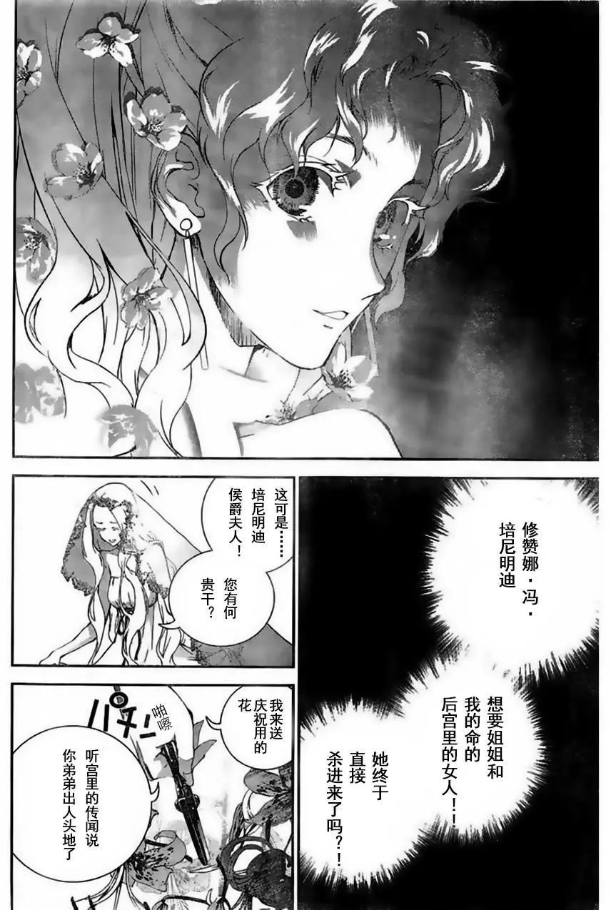 《银河英雄传说新连载》第30回 第18页