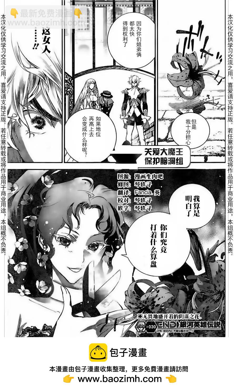 《银河英雄传说新连载》第30回 第19页