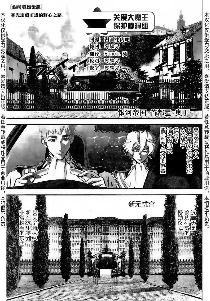 《银河英雄传说新连载》第30回 第1页