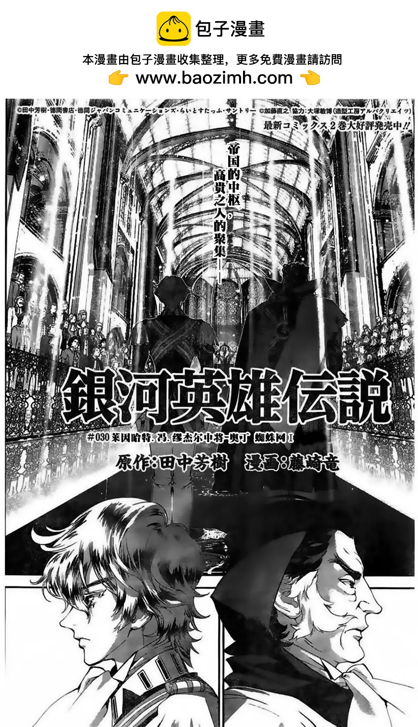《银河英雄传说新连载》第30回 第2页