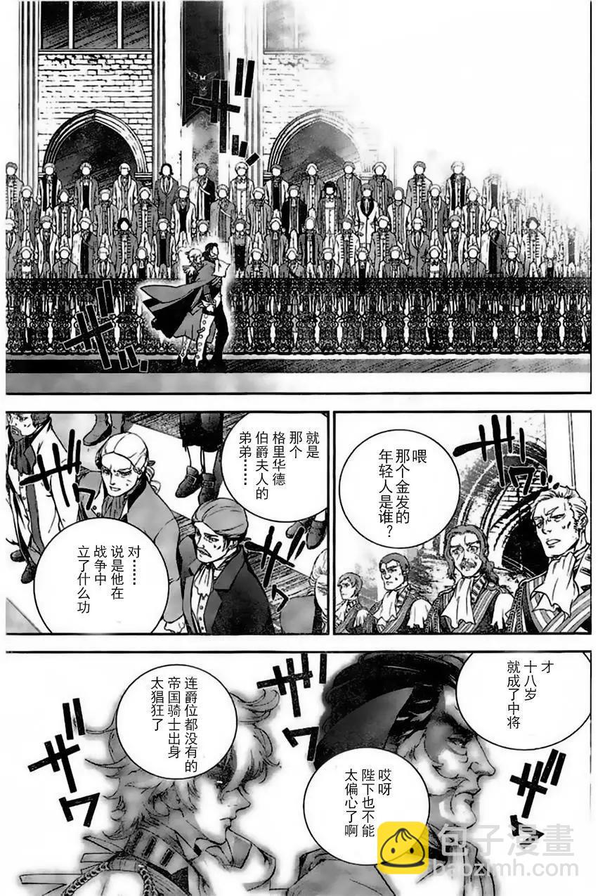 《银河英雄传说新连载》第30回 第3页