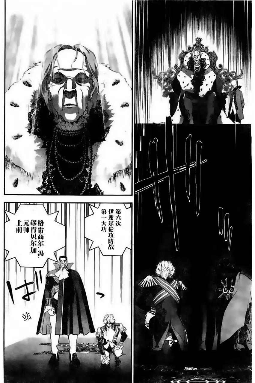 《银河英雄传说新连载》第30回 第4页