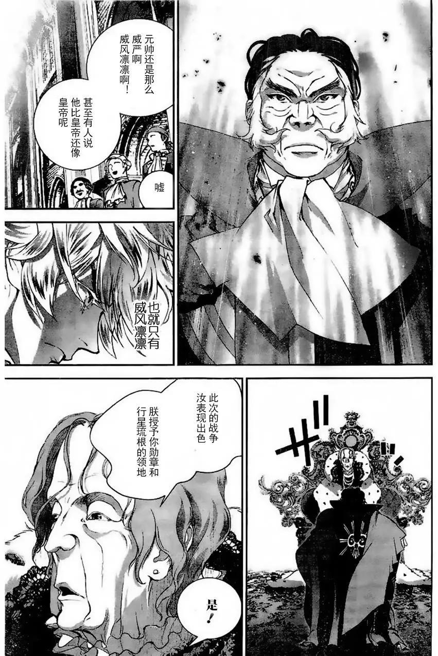 《银河英雄传说新连载》第30回 第5页