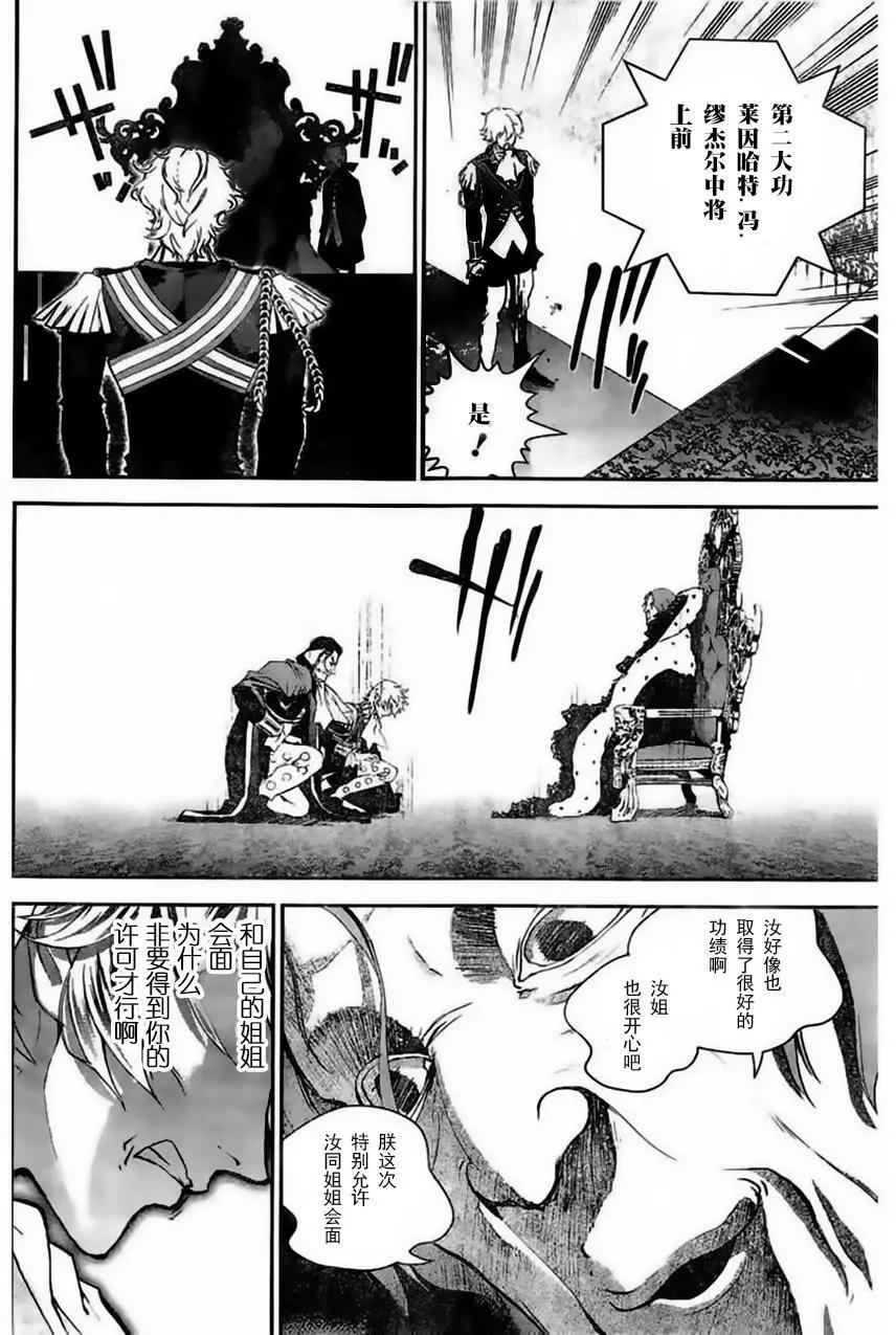 《银河英雄传说新连载》第30回 第6页