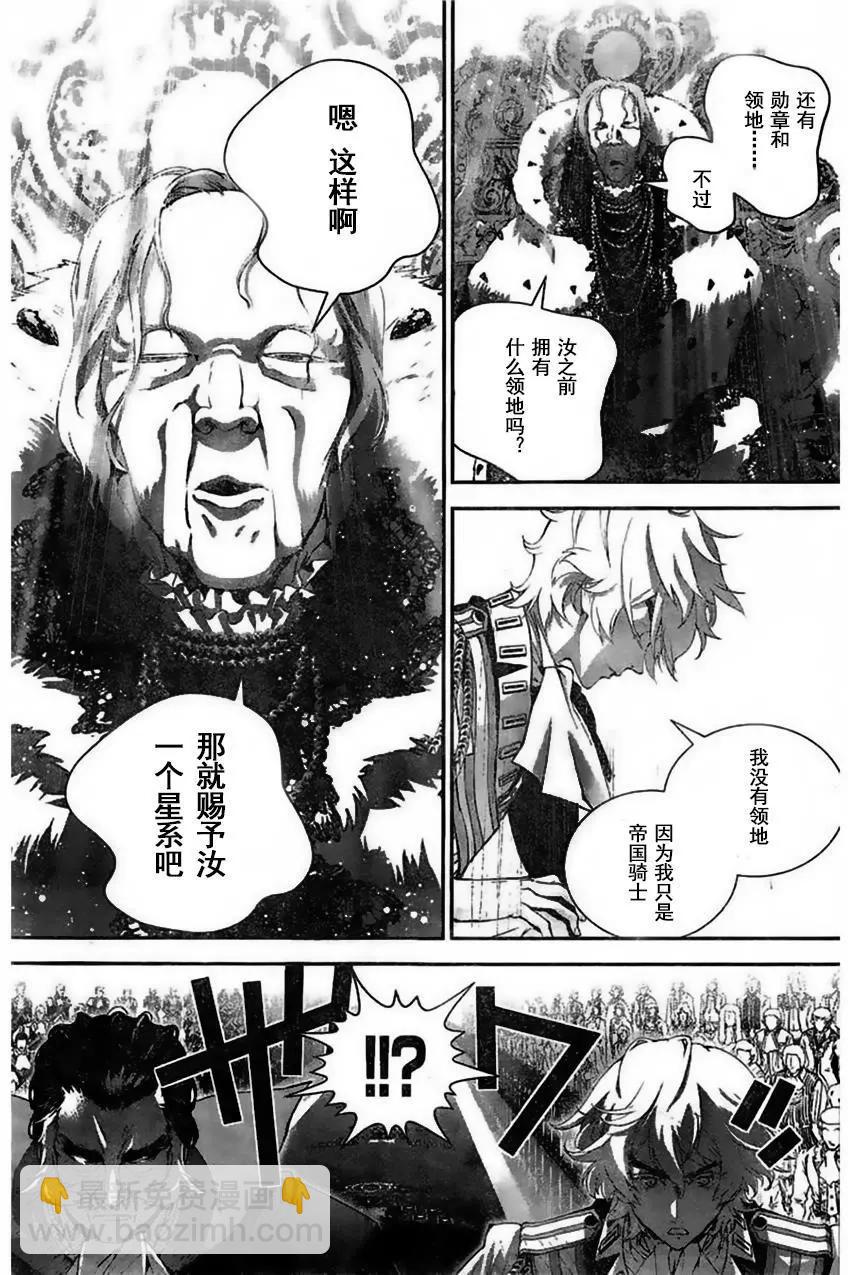 《银河英雄传说新连载》第30回 第7页