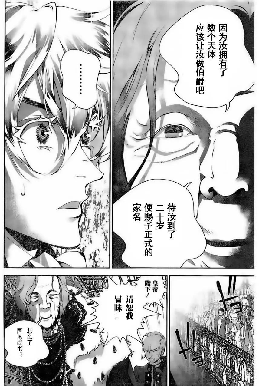 《银河英雄传说新连载》第30回 第8页