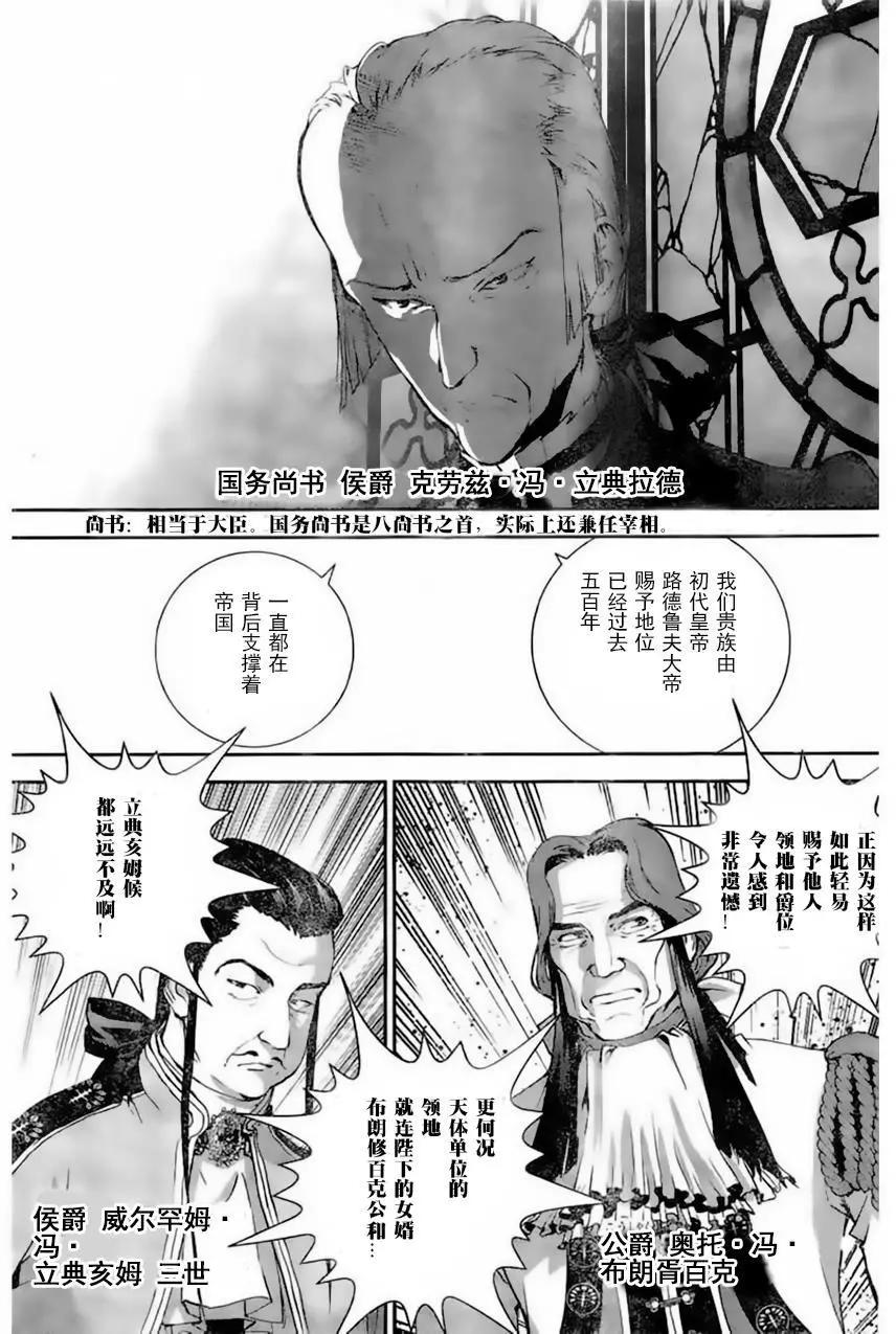 《银河英雄传说新连载》第30回 第9页