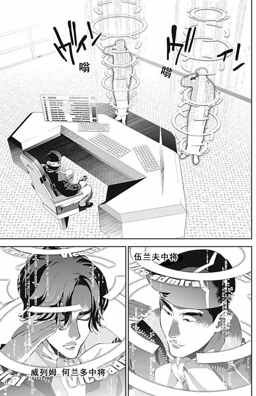 《银河英雄传说新连载》第34回 第10页