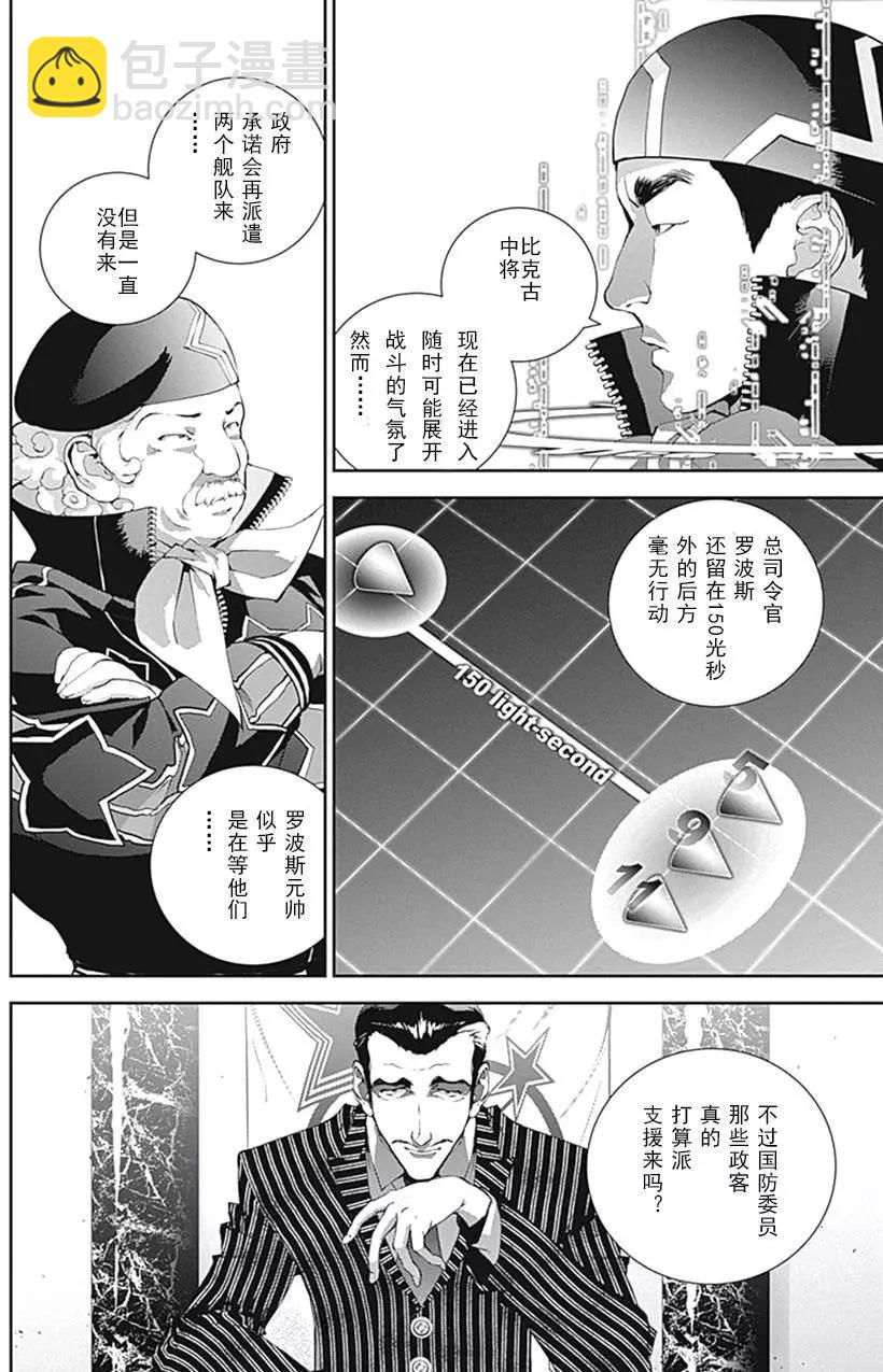 《银河英雄传说新连载》第34回 第11页