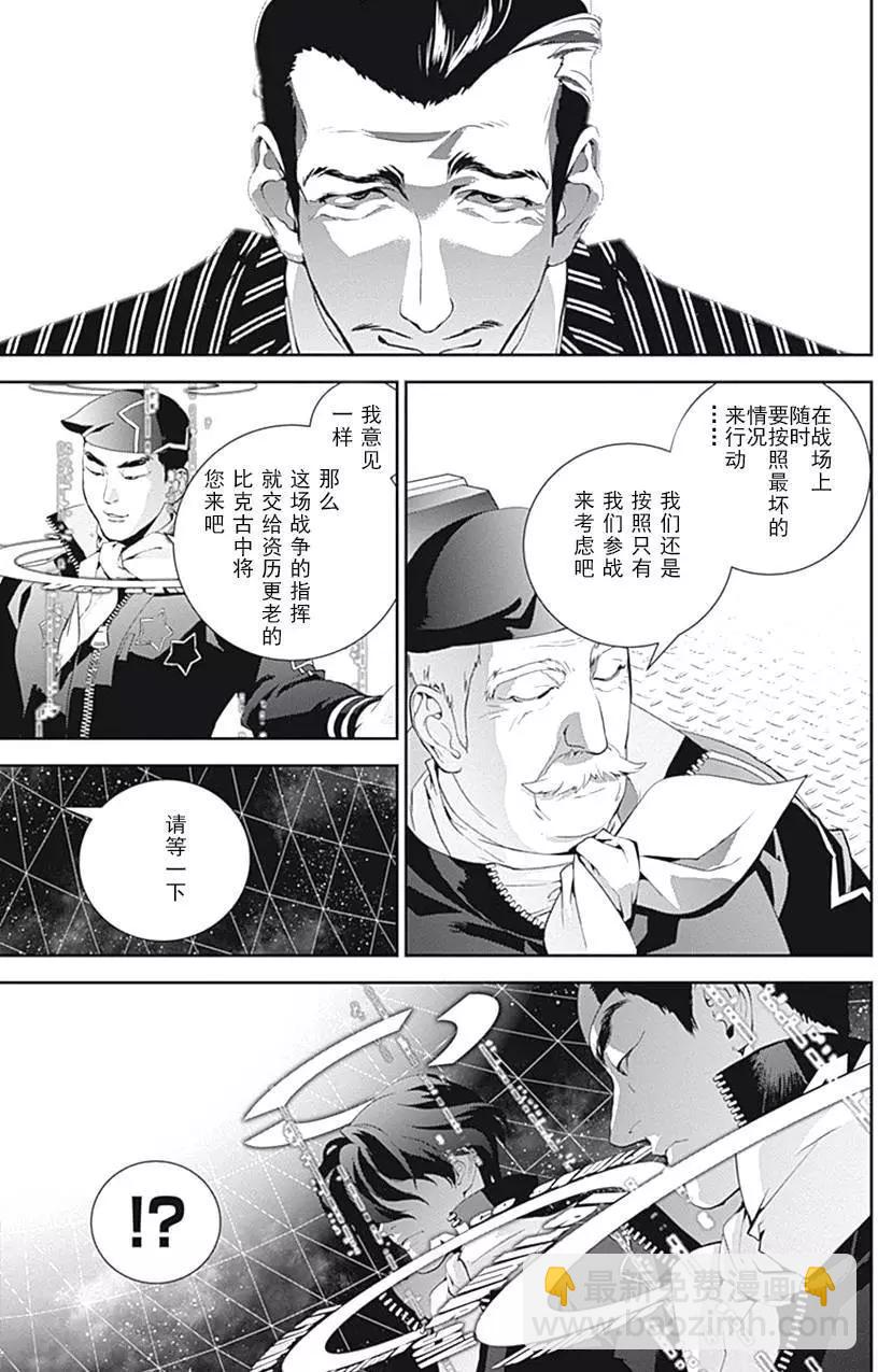 《银河英雄传说新连载》第34回 第12页