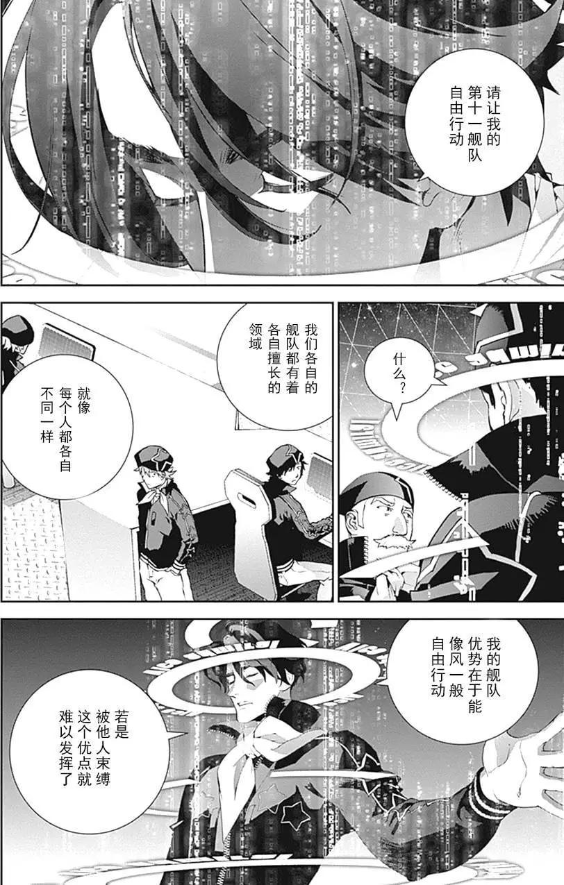 《银河英雄传说新连载》第34回 第13页