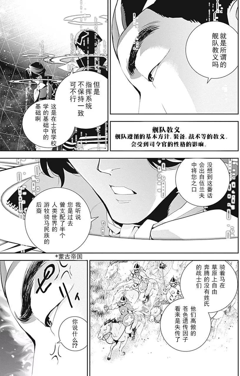 《银河英雄传说新连载》第34回 第14页