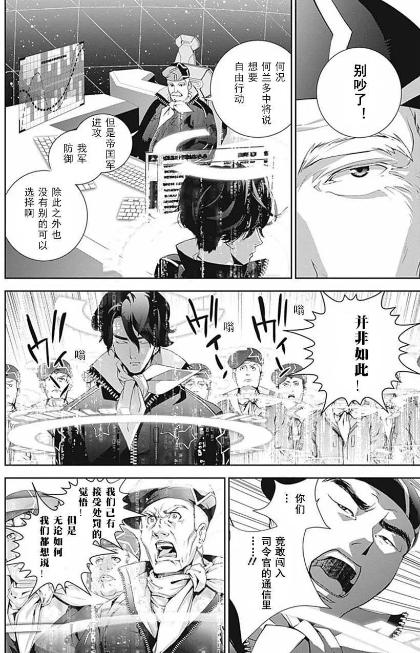 《银河英雄传说新连载》第34回 第15页