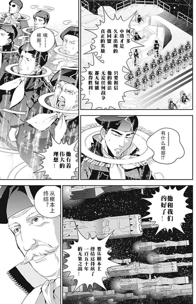 《银河英雄传说新连载》第34回 第16页