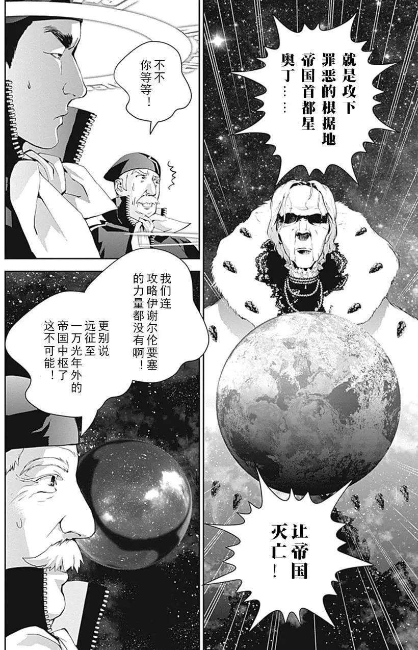 《银河英雄传说新连载》第34回 第17页