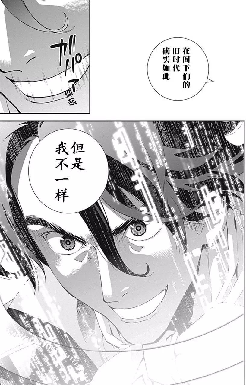 《银河英雄传说新连载》第34回 第18页