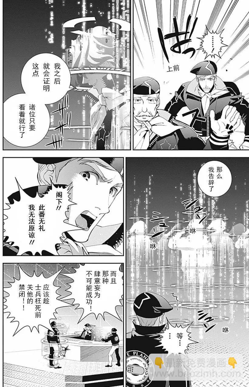 《银河英雄传说新连载》第34回 第19页