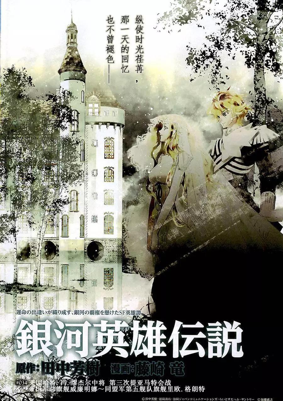 《银河英雄传说新连载》第34回 第1页