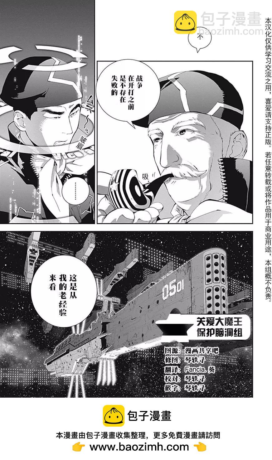 《银河英雄传说新连载》第34回 第20页