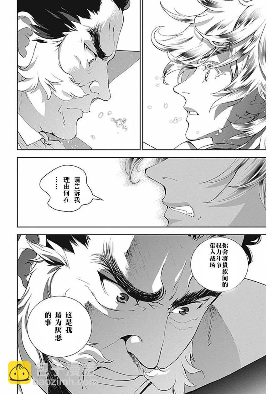 《银河英雄传说新连载》第34回 第3页