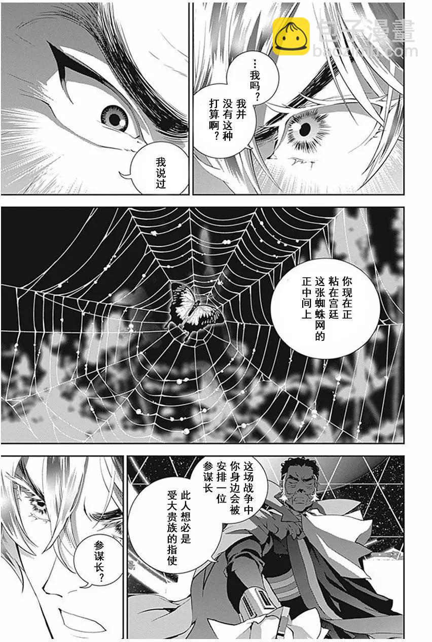 《银河英雄传说新连载》第34回 第4页