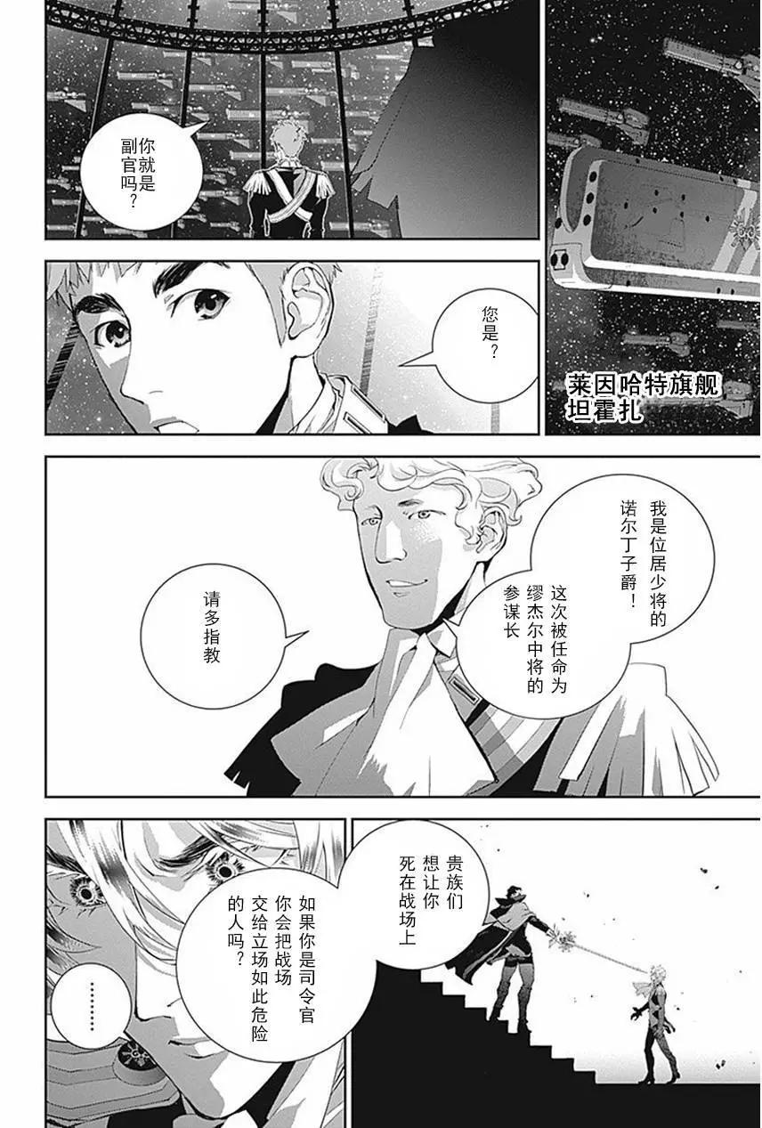 《银河英雄传说新连载》第34回 第5页