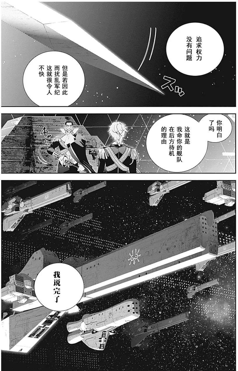 《银河英雄传说新连载》第34回 第6页