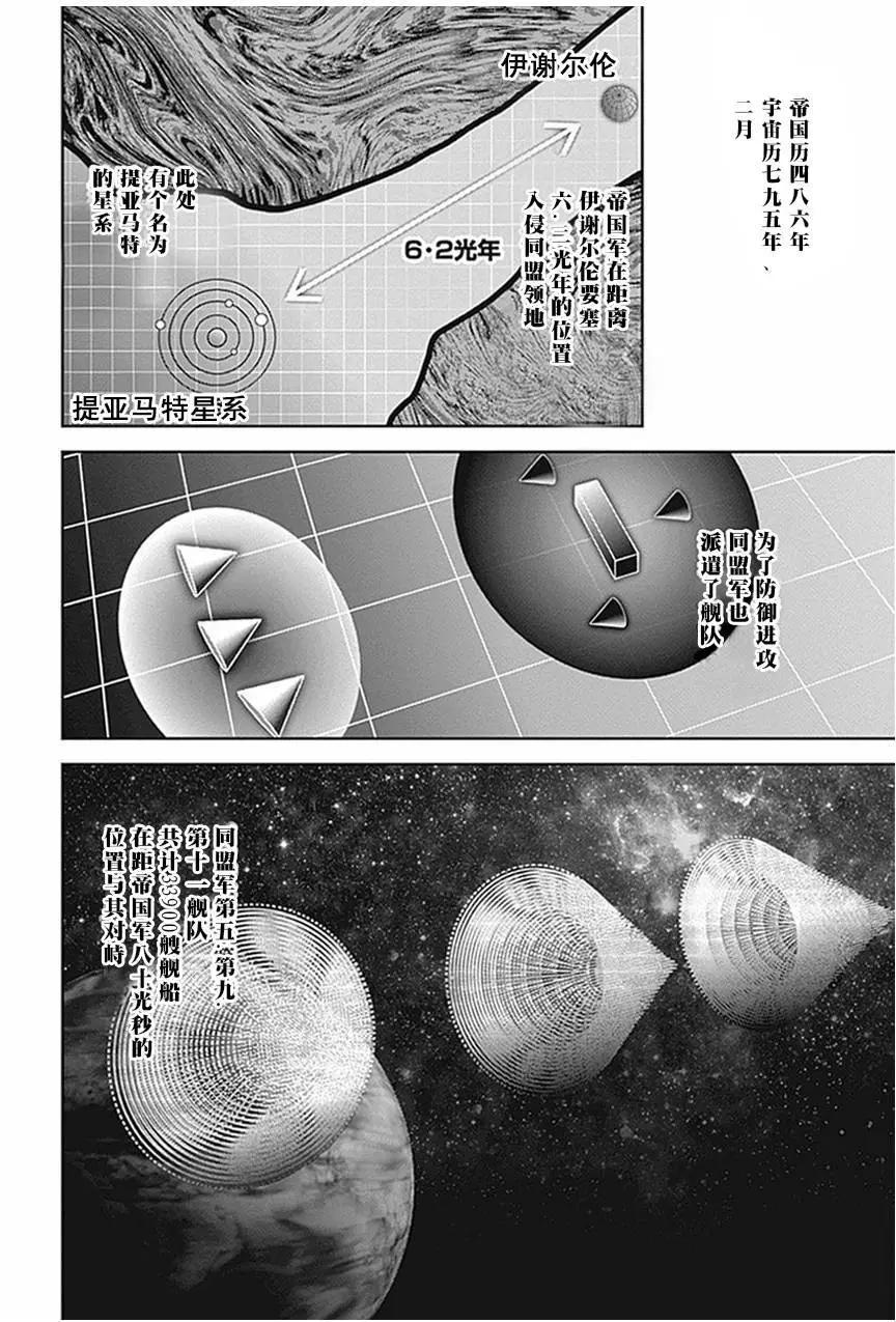 《银河英雄传说新连载》第34回 第7页