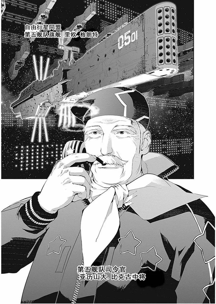 《银河英雄传说新连载》第34回 第8页