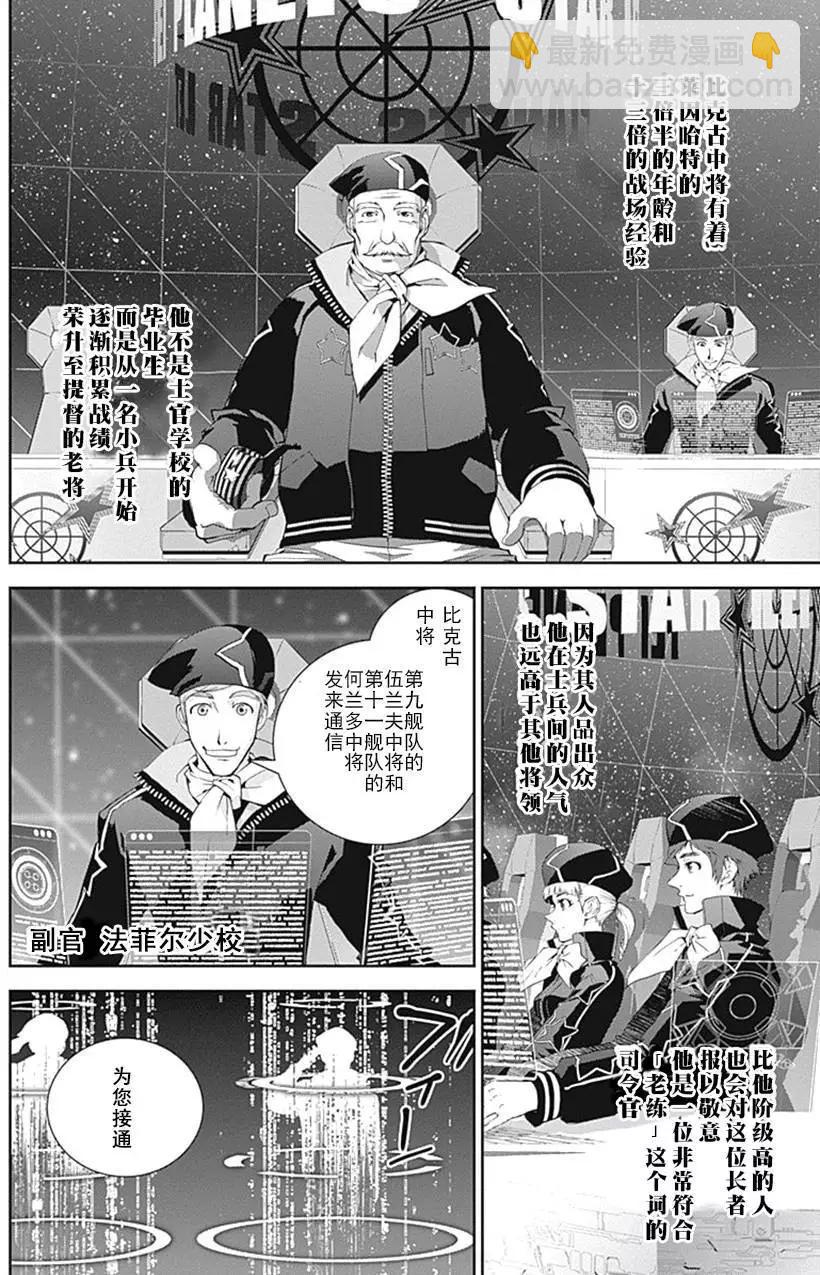 《银河英雄传说新连载》第34回 第9页