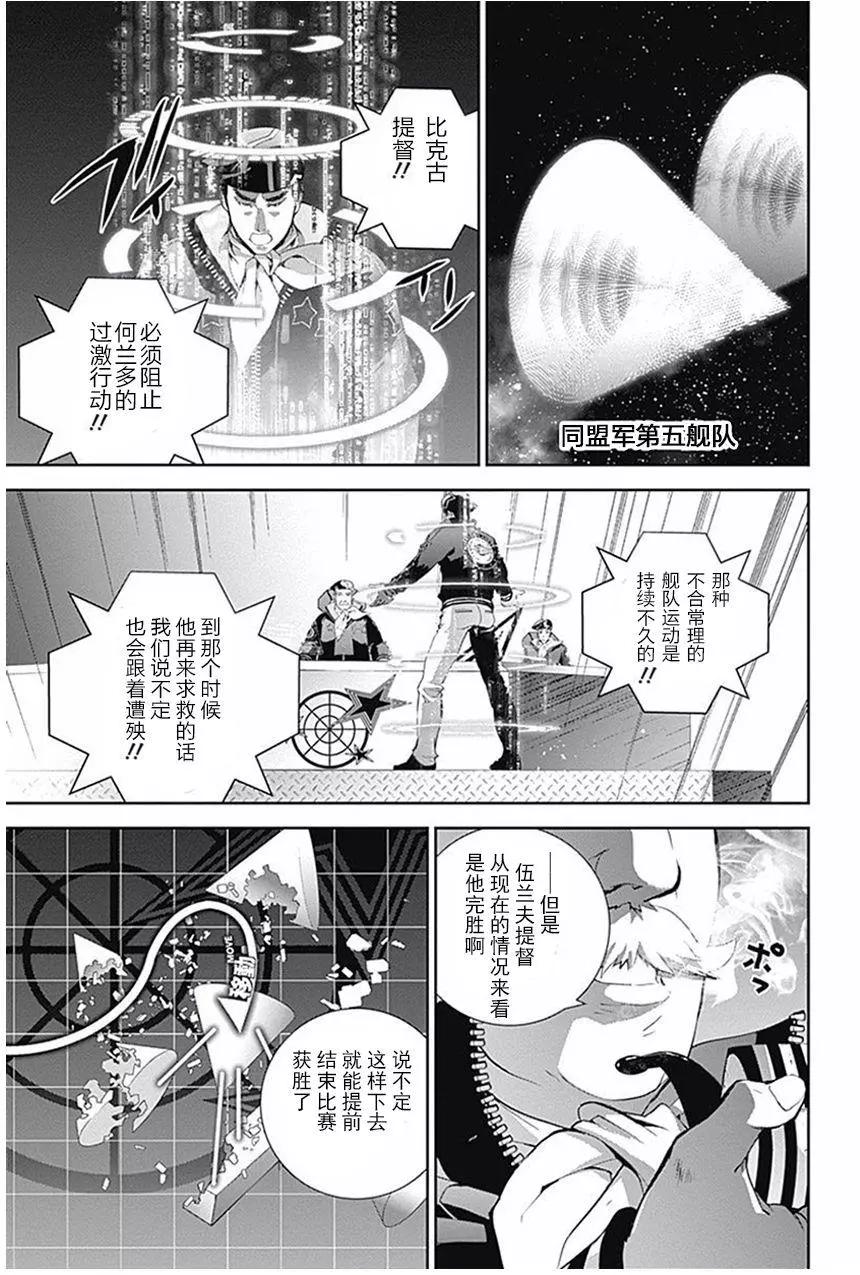 《银河英雄传说新连载》第36回 第11页