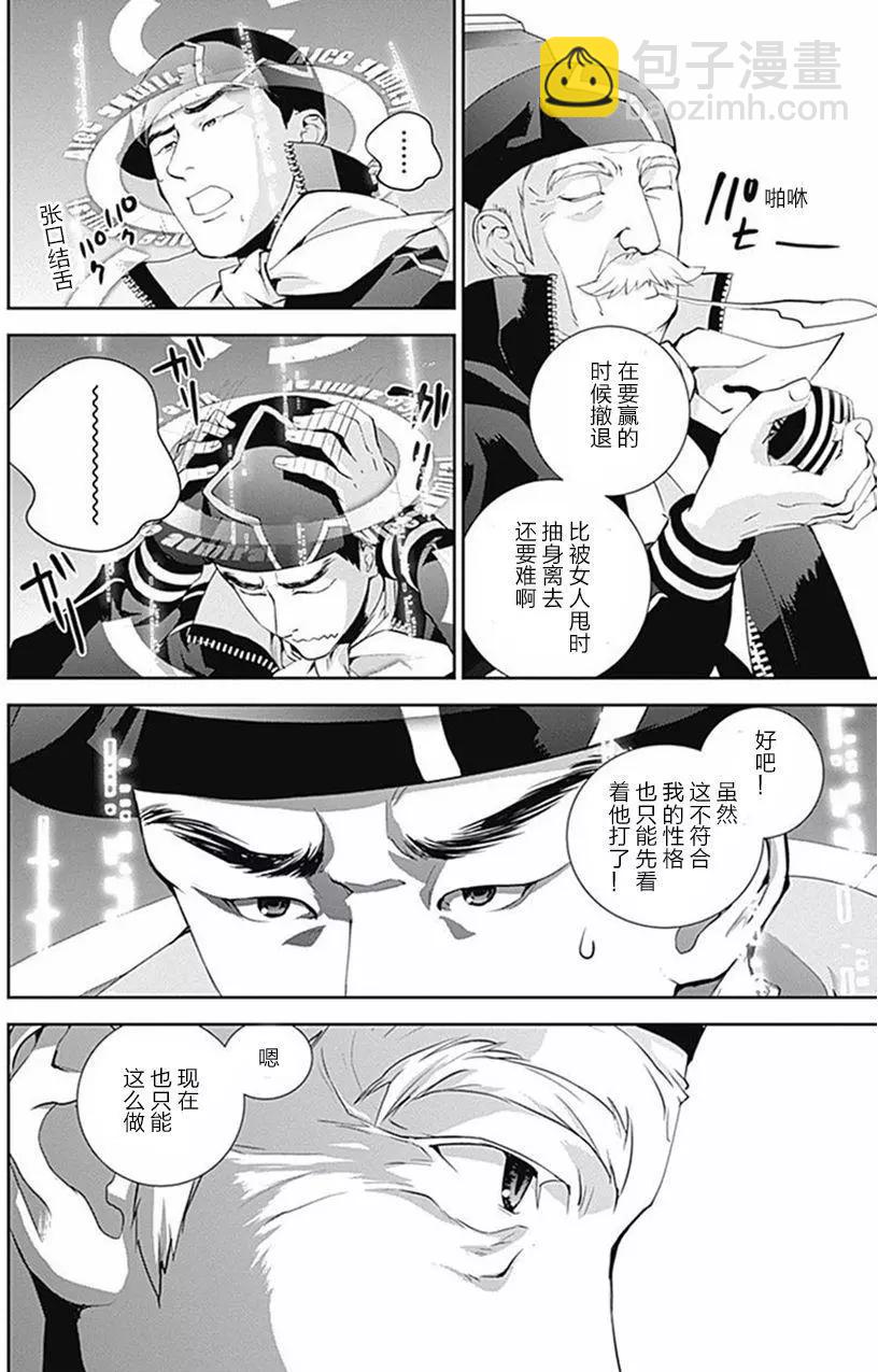 《银河英雄传说新连载》第36回 第12页