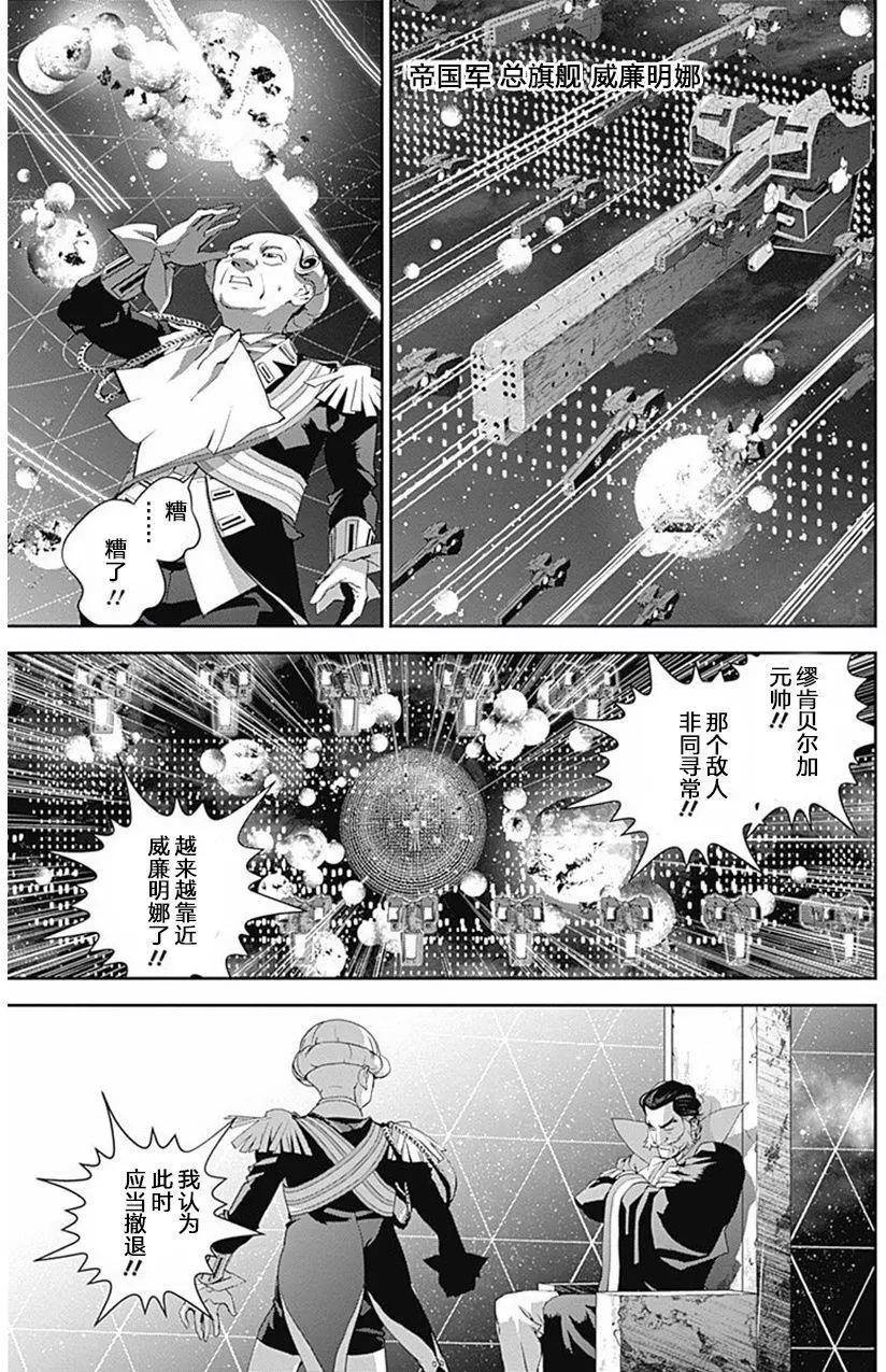《银河英雄传说新连载》第36回 第13页