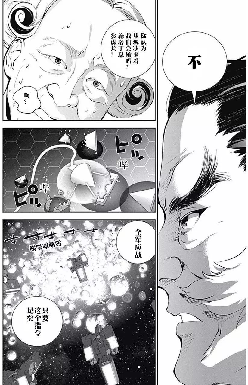 《银河英雄传说新连载》第36回 第14页