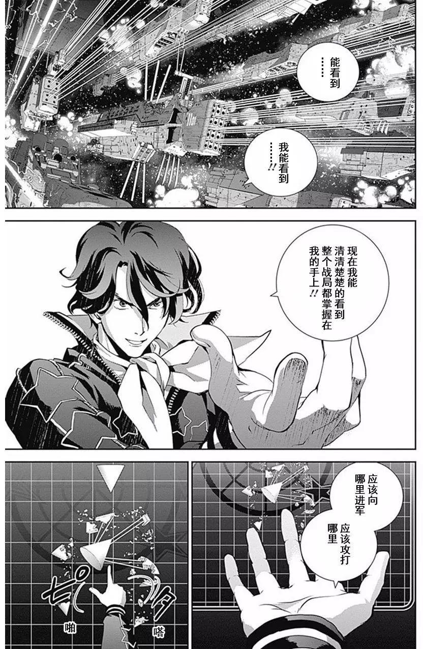 《银河英雄传说新连载》第36回 第15页