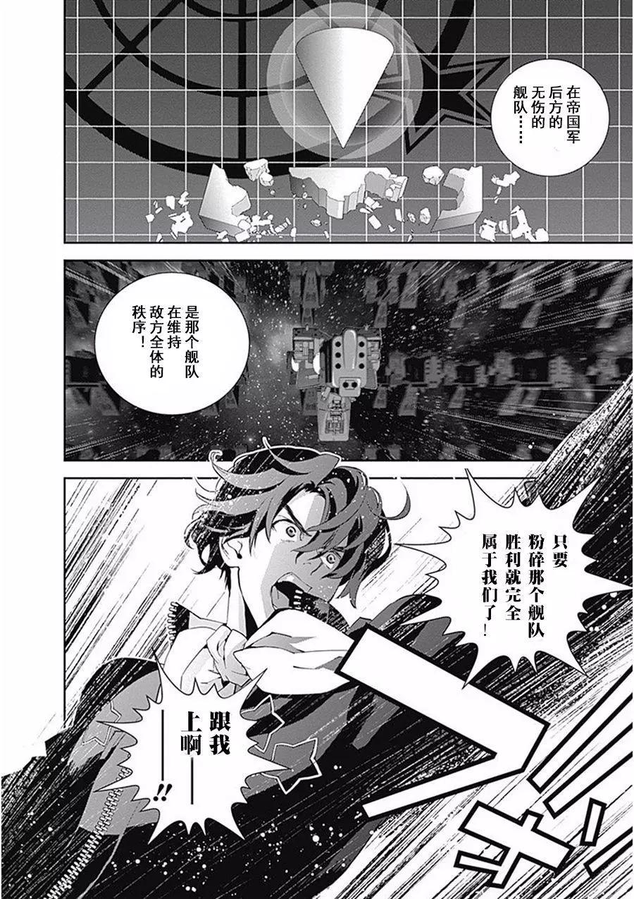 《银河英雄传说新连载》第36回 第16页