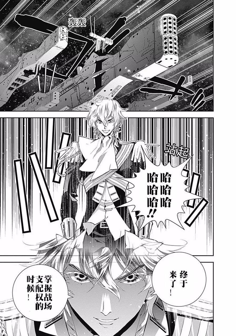 《银河英雄传说新连载》第36回 第17页
