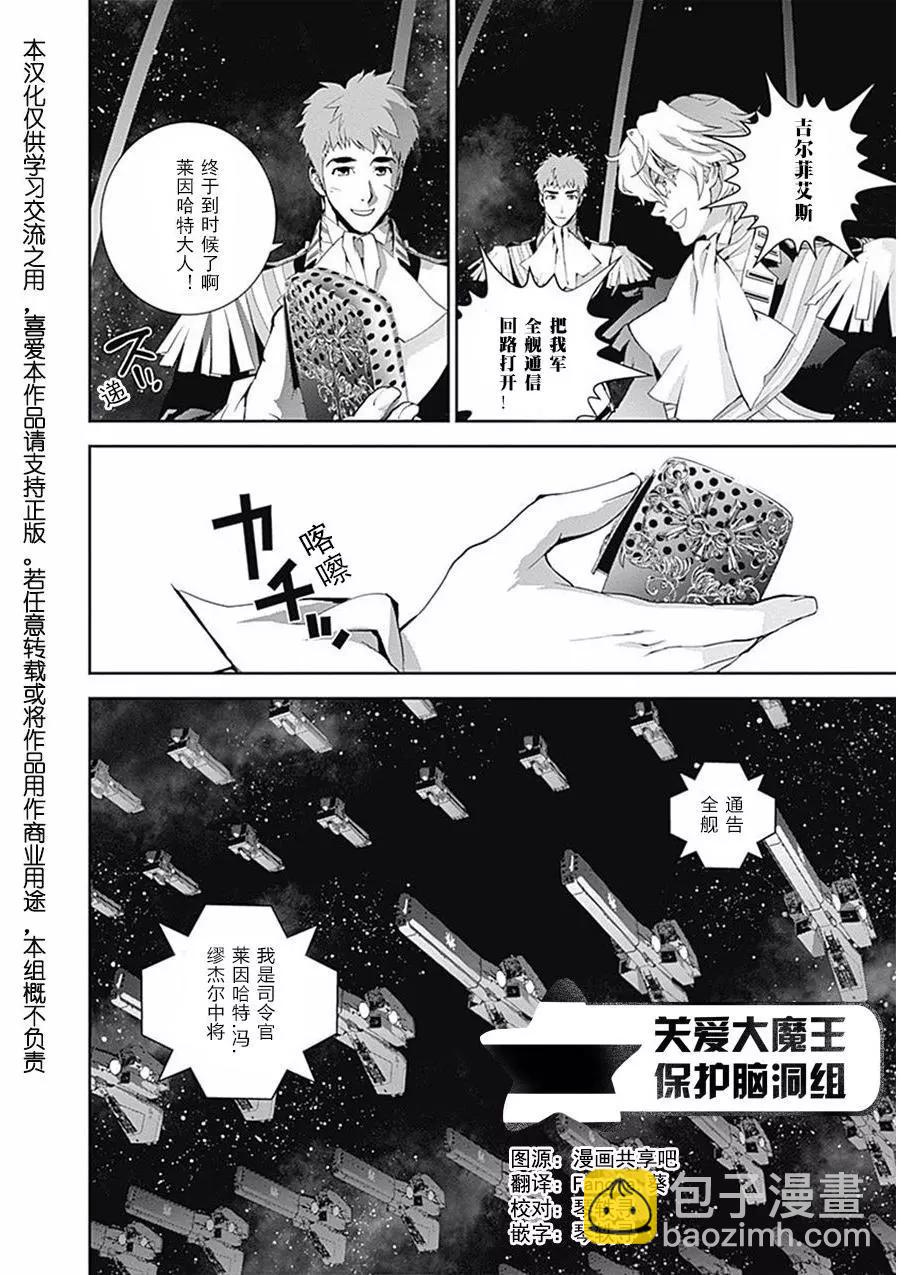 《银河英雄传说新连载》第36回 第18页