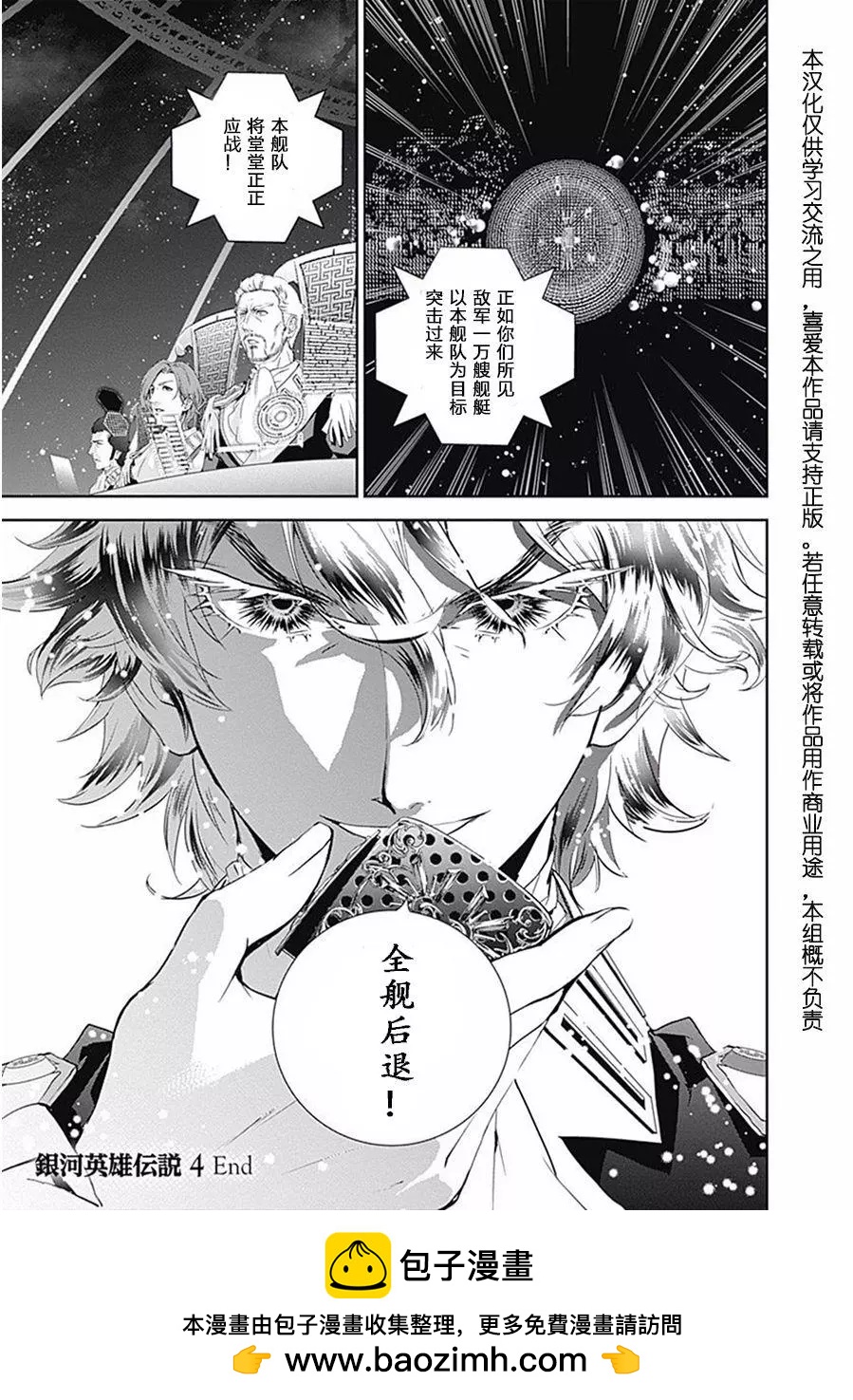 《银河英雄传说新连载》第36回 第19页