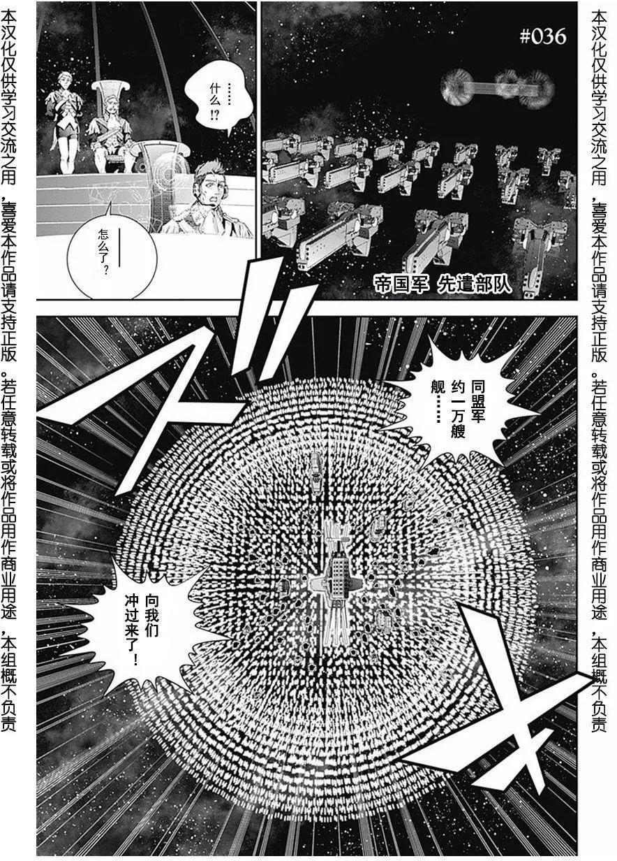 《银河英雄传说新连载》第36回 第1页