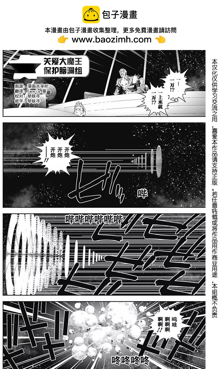 《银河英雄传说新连载》第36回 第2页