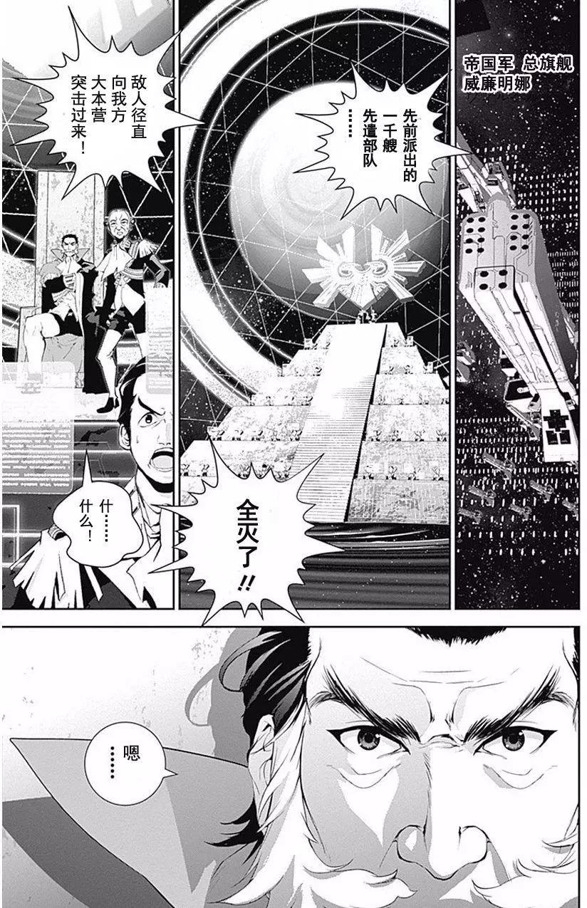 《银河英雄传说新连载》第36回 第3页