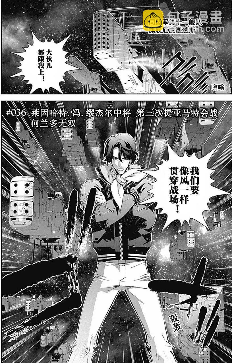 《银河英雄传说新连载》第36回 第4页