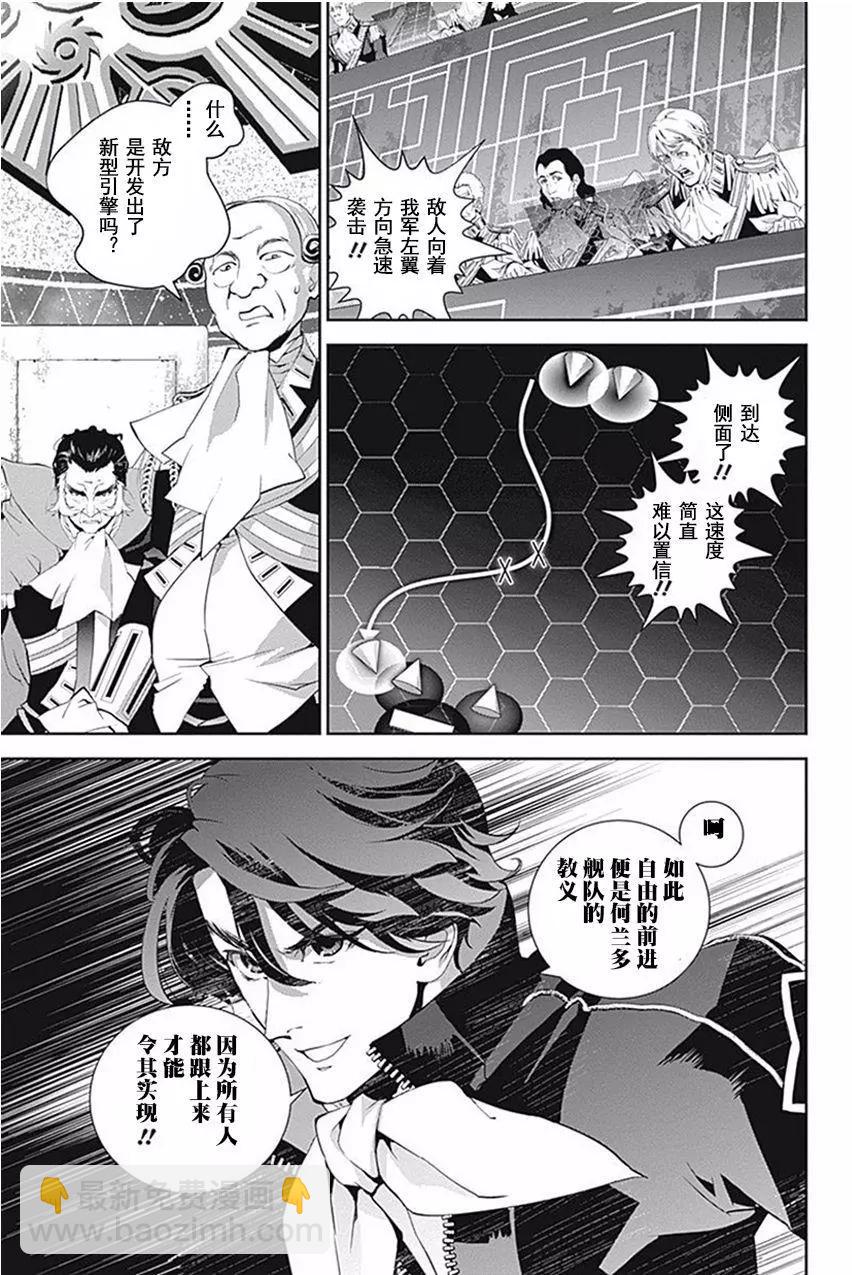 《银河英雄传说新连载》第36回 第5页