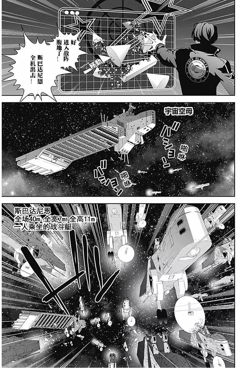 《银河英雄传说新连载》第36回 第7页