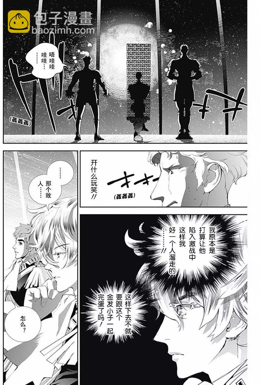 《银河英雄传说新连载》第37回 第11页