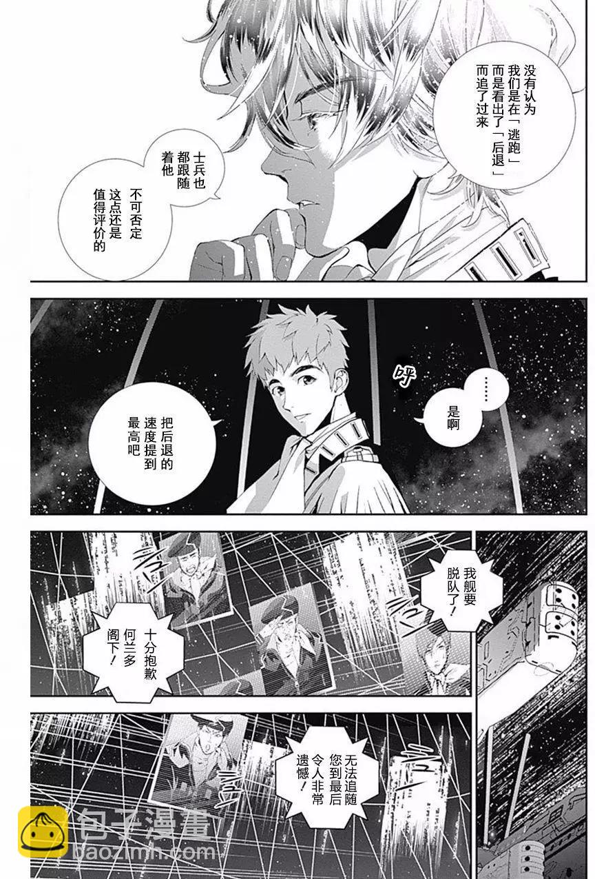 《银河英雄传说新连载》第37回 第12页