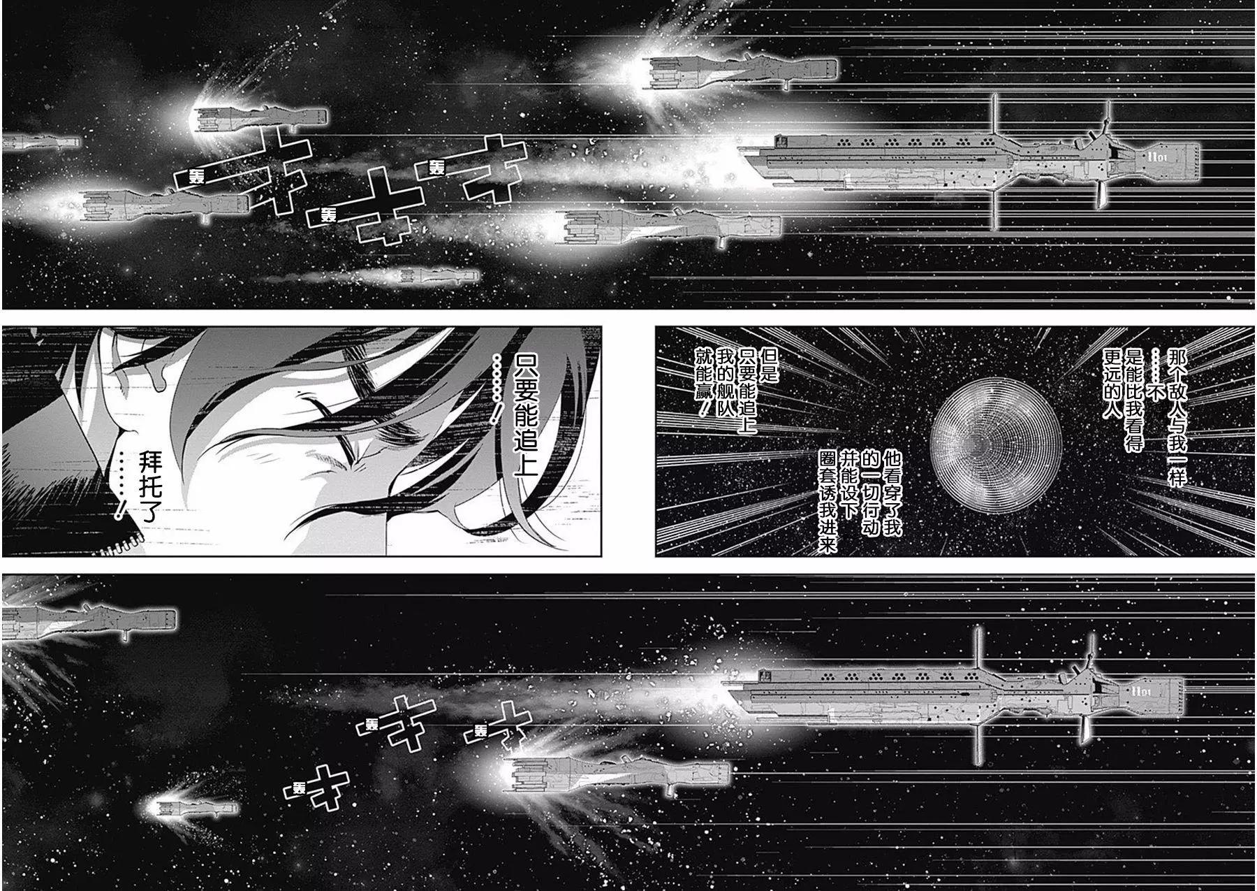 《银河英雄传说新连载》第37回 第13页